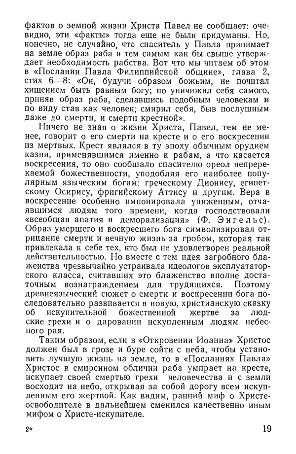 КулЛиб. Николай Николаевич Розенталь - Христианство, его происхождение и сущность. Страница № 20
