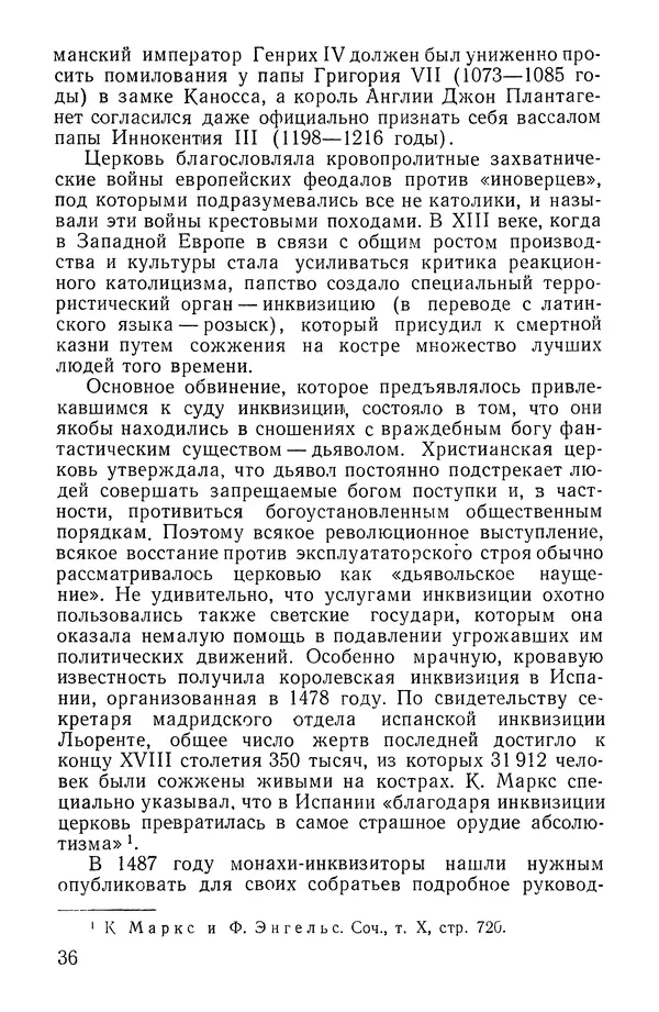 КулЛиб. Николай Николаевич Розенталь - Христианство, его происхождение и сущность. Страница № 37