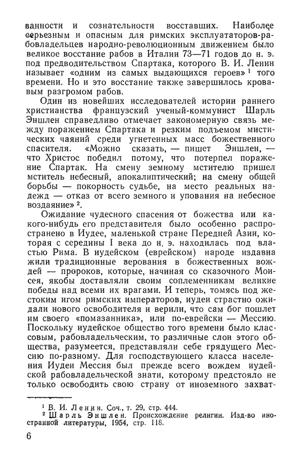 КулЛиб. Николай Николаевич Розенталь - Христианство, его происхождение и сущность. Страница № 7