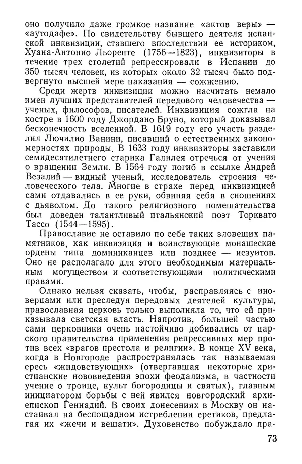 КулЛиб. Николай Николаевич Розенталь - Христианство, его происхождение и сущность. Страница № 74