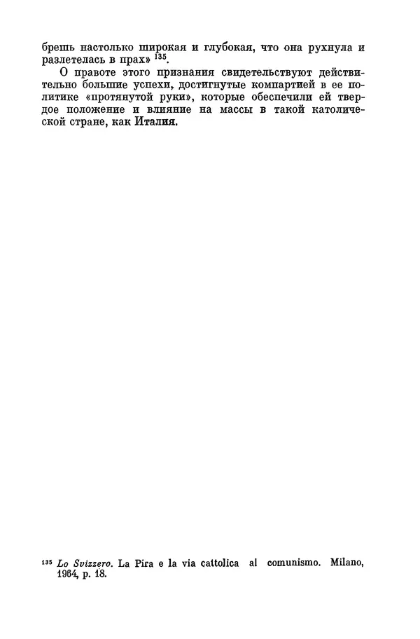 КулЛиб. Михаил Семенович Шаронов - Коммунисты и католики в Италии. Страница № 340