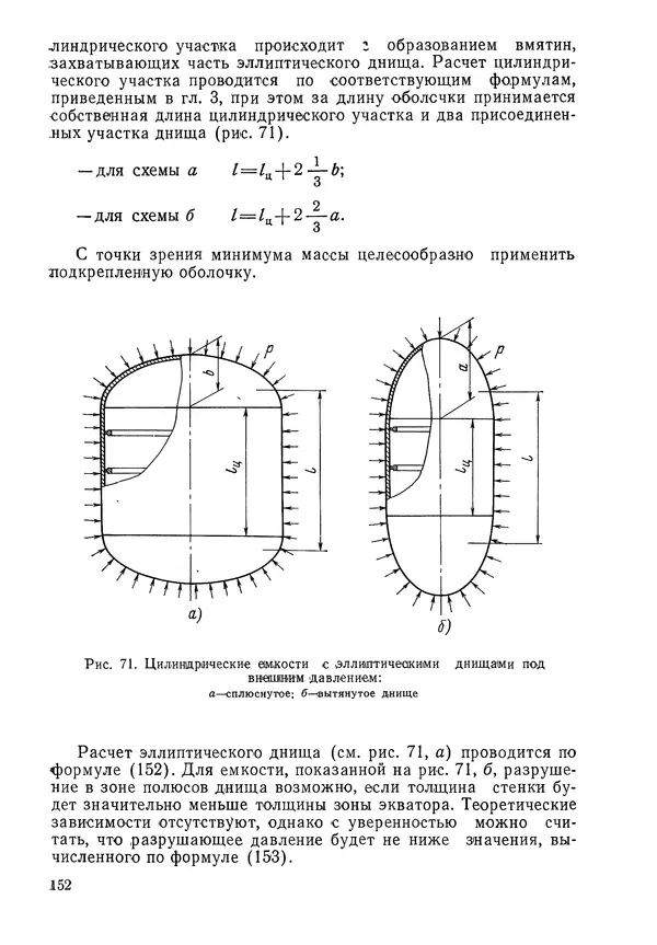 КулЛиб. Валерий Товьевич Лизин - Проектирование тонкостенных конструкций. Страница № 153