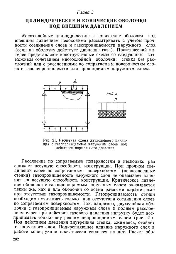 КулЛиб. Валерий Товьевич Лизин - Проектирование тонкостенных конструкций. Страница № 203