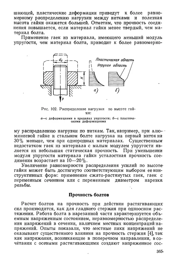 КулЛиб. Валерий Товьевич Лизин - Проектирование тонкостенных конструкций. Страница № 366