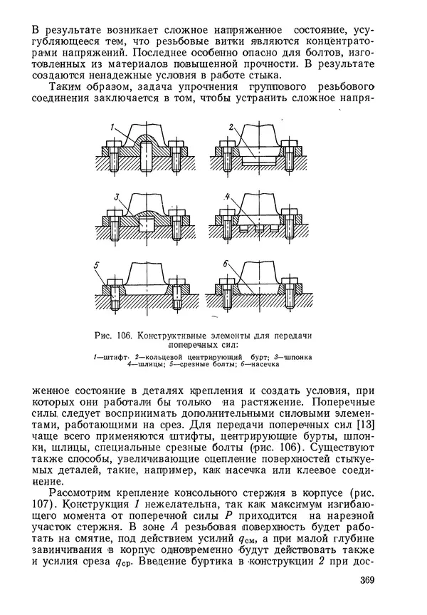 КулЛиб. Валерий Товьевич Лизин - Проектирование тонкостенных конструкций. Страница № 370