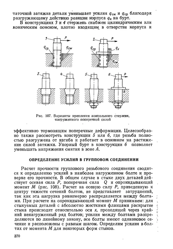 КулЛиб. Валерий Товьевич Лизин - Проектирование тонкостенных конструкций. Страница № 371