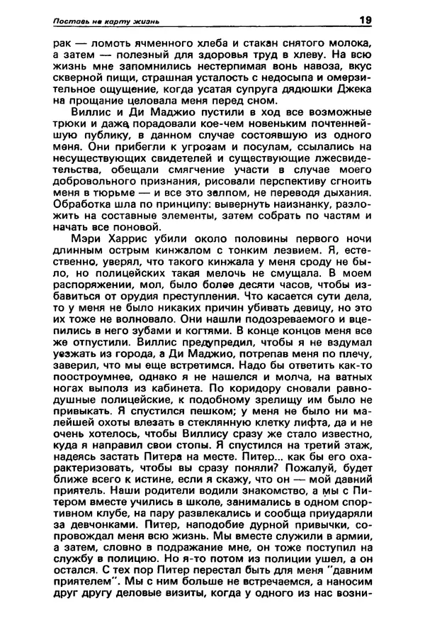 КулЛиб. Татьяна  Иванова - Детектив и политика 1992 №1(17). Страница № 21