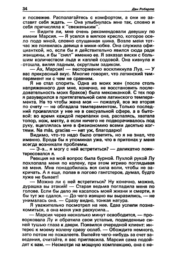 КулЛиб. Татьяна  Иванова - Детектив и политика 1992 №1(17). Страница № 36
