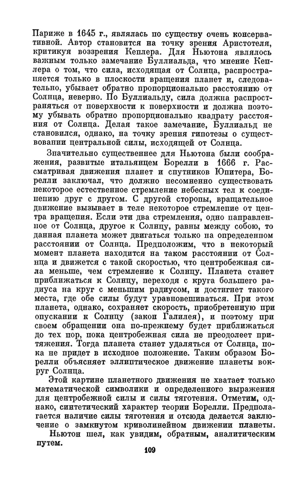 КулЛиб. Сергей Иванович Вавилов - Исаак Ньютон (1643-1727). Страница № 110