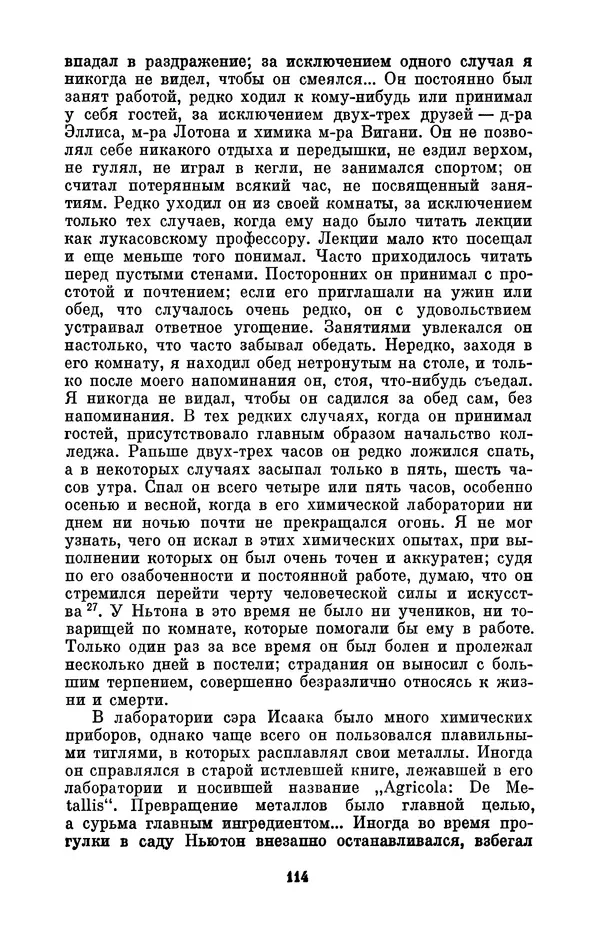 КулЛиб. Сергей Иванович Вавилов - Исаак Ньютон (1643-1727). Страница № 115