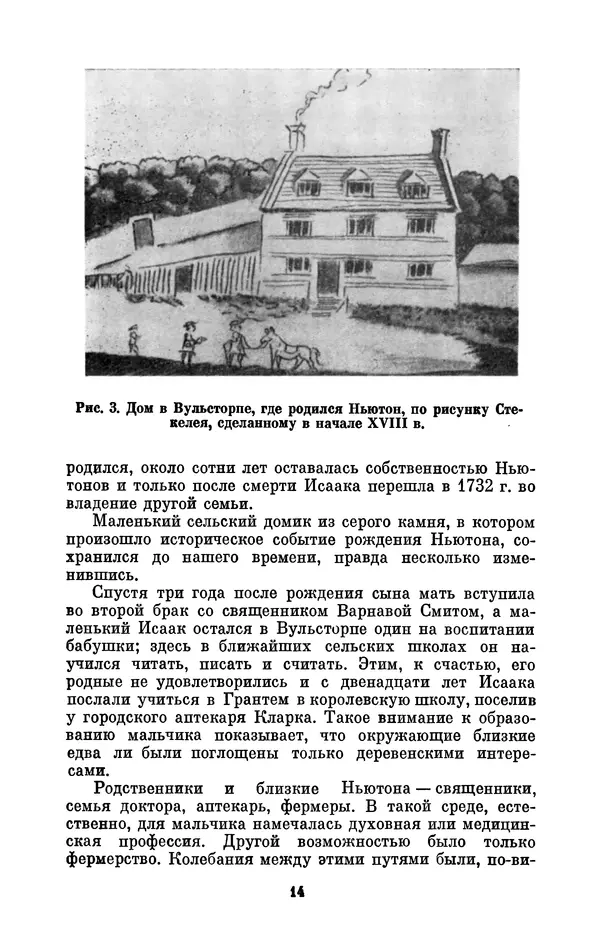 КулЛиб. Сергей Иванович Вавилов - Исаак Ньютон (1643-1727). Страница № 15