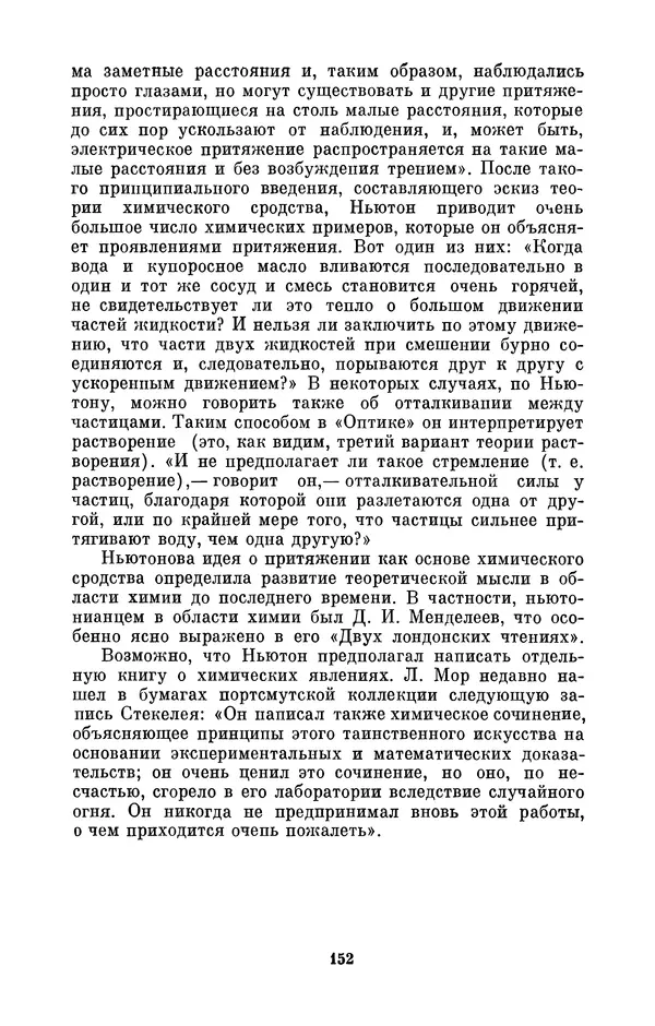 КулЛиб. Сергей Иванович Вавилов - Исаак Ньютон (1643-1727). Страница № 153