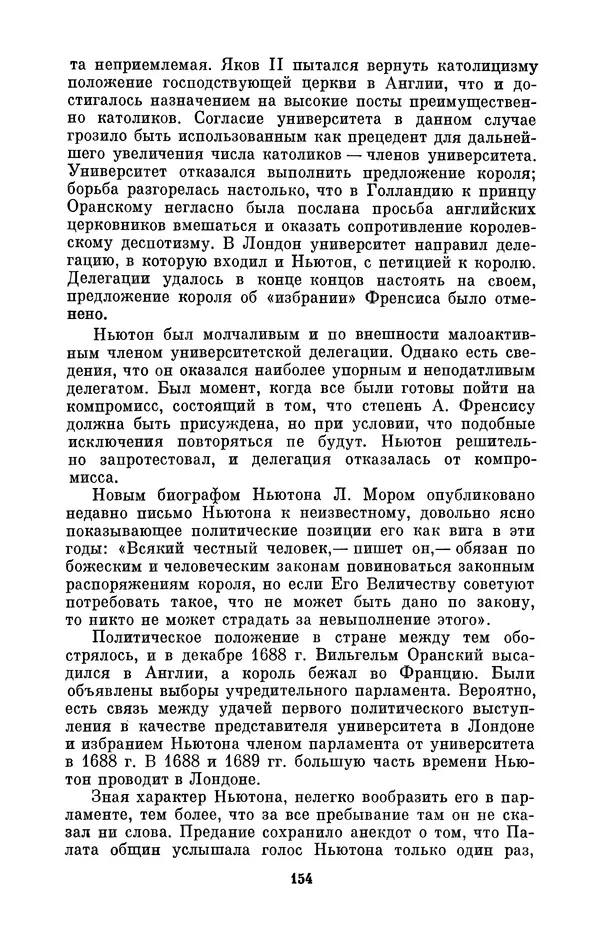 КулЛиб. Сергей Иванович Вавилов - Исаак Ньютон (1643-1727). Страница № 155