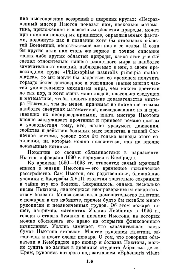 КулЛиб. Сергей Иванович Вавилов - Исаак Ньютон (1643-1727). Страница № 157