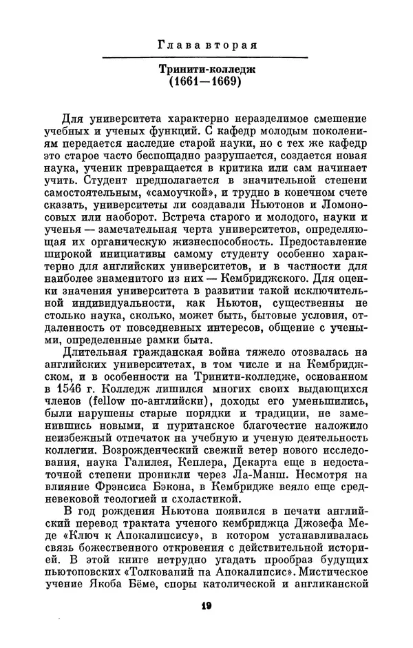 КулЛиб. Сергей Иванович Вавилов - Исаак Ньютон (1643-1727). Страница № 20