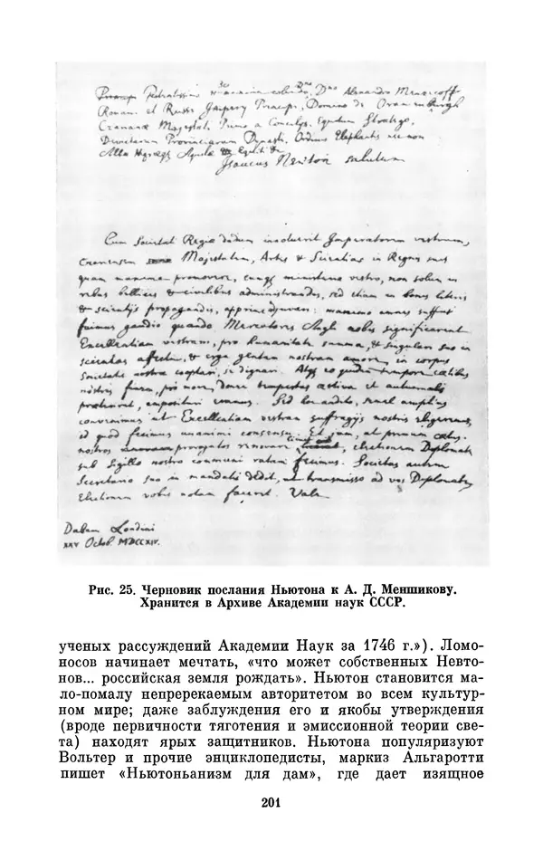 КулЛиб. Сергей Иванович Вавилов - Исаак Ньютон (1643-1727). Страница № 202