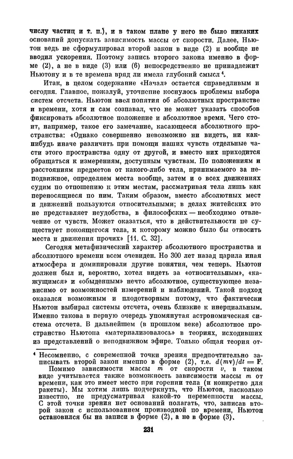 КулЛиб. Сергей Иванович Вавилов - Исаак Ньютон (1643-1727). Страница № 232