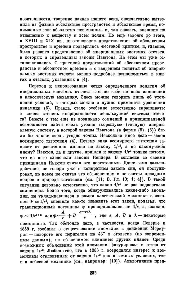 КулЛиб. Сергей Иванович Вавилов - Исаак Ньютон (1643-1727). Страница № 233