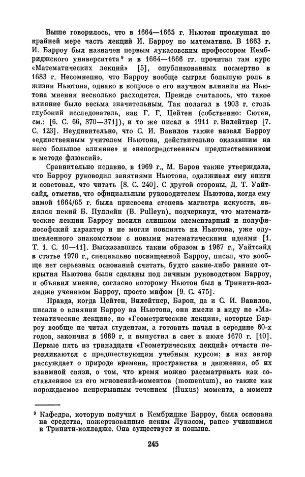 КулЛиб. Сергей Иванович Вавилов - Исаак Ньютон (1643-1727). Страница № 246