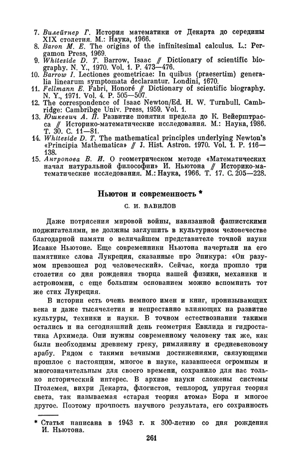 КулЛиб. Сергей Иванович Вавилов - Исаак Ньютон (1643-1727). Страница № 262
