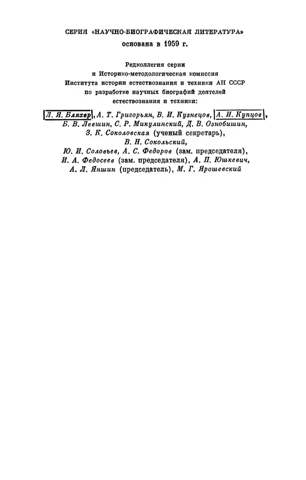 КулЛиб. Сергей Иванович Вавилов - Исаак Ньютон (1643-1727). Страница № 3