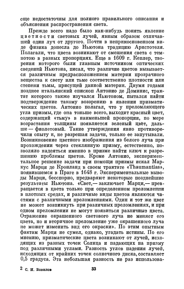 КулЛиб. Сергей Иванович Вавилов - Исаак Ньютон (1643-1727). Страница № 34
