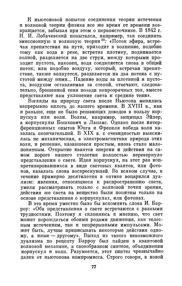 КулЛиб. Сергей Иванович Вавилов - Исаак Ньютон (1643-1727). Страница № 78