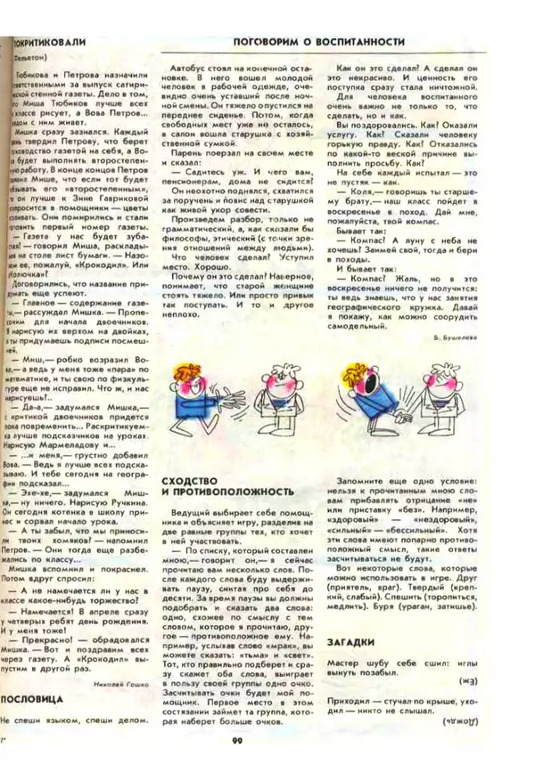 КулЛиб.  - Календарь школьника 1987. Страница № 101
