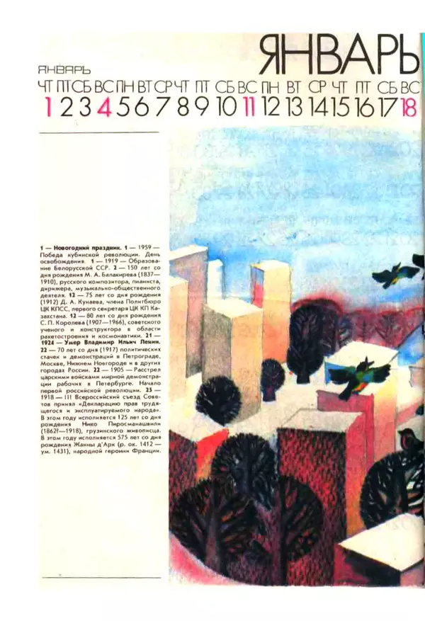 КулЛиб.  - Календарь школьника 1987. Страница № 4