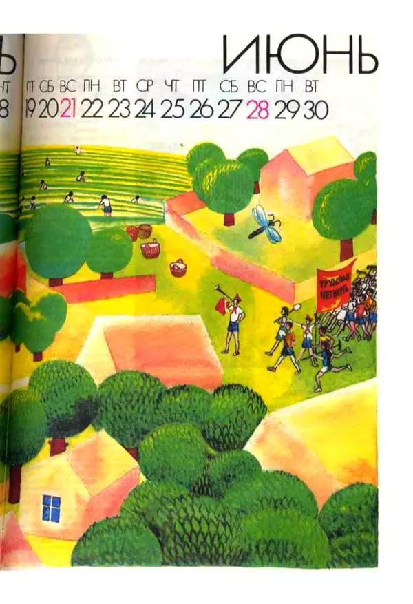 КулЛиб.  - Календарь школьника 1987. Страница № 55