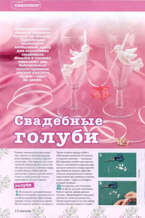 КулЛиб.   журнал Лена креатив - Лена креатив 2014 №2. Страница № 18