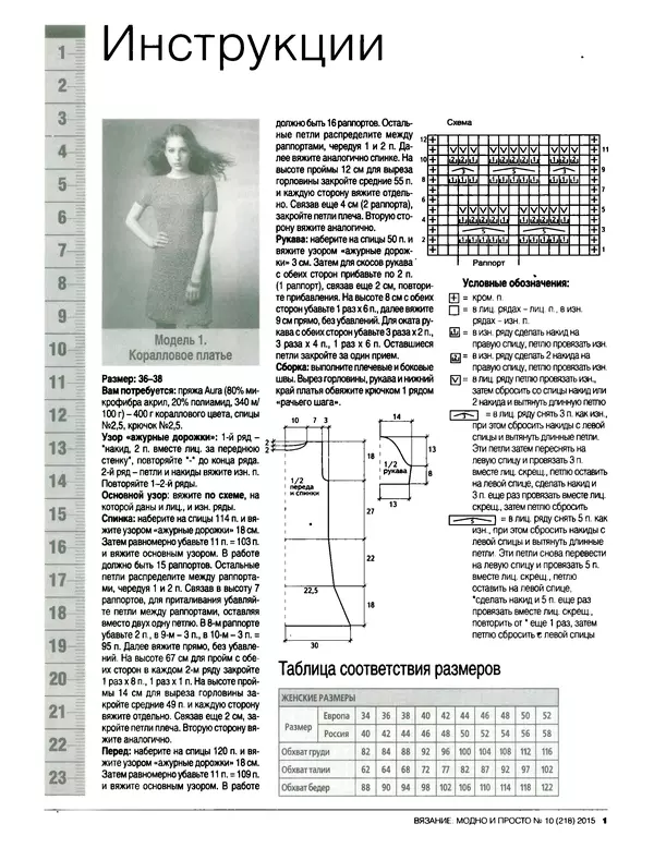 КулЛиб.   журнал Вязание модно и просто - Вязание модно и просто 2015 №10(218). Страница № 11