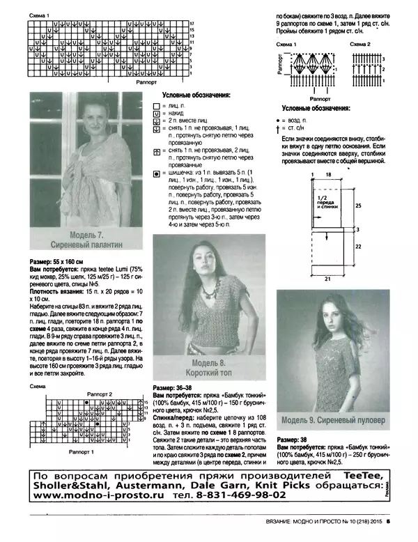 КулЛиб.   журнал Вязание модно и просто - Вязание модно и просто 2015 №10(218). Страница № 15
