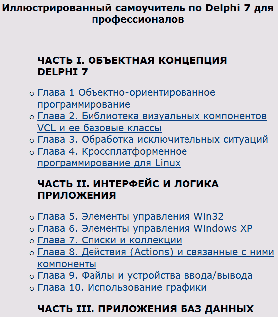 Delphi 7 для профессионалов (chm)