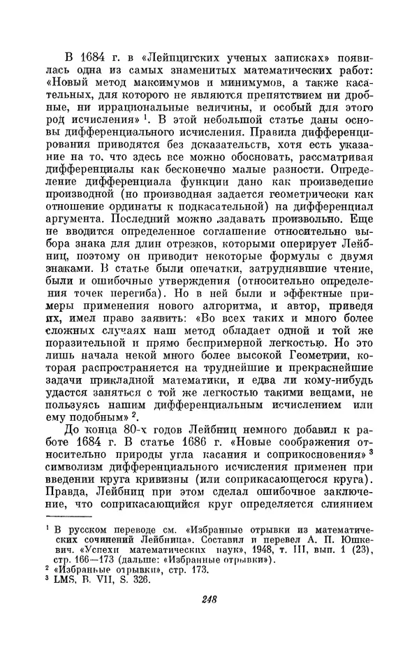 КулЛиб. Иосиф Бенедиктович Погребысский - Готфрид Вильгельм Лейбниц (1646-1716). Страница № 250