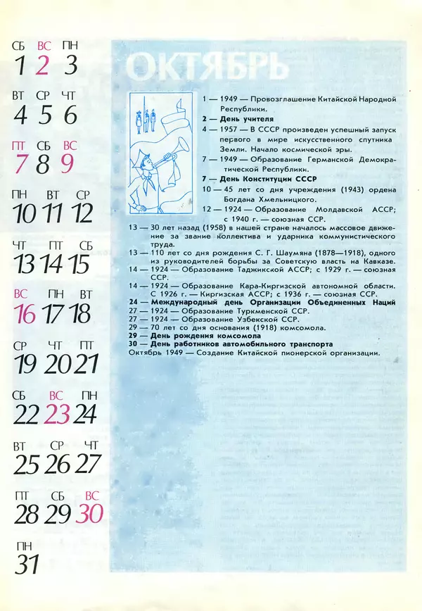 КулЛиб.  - Календарь школьника 1988. Страница № 91