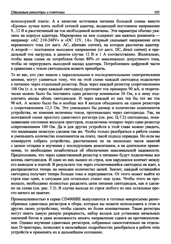 КулЛиб. Павел Г. Кириченко - Цифровая электроника для начинающих. Страница № 132