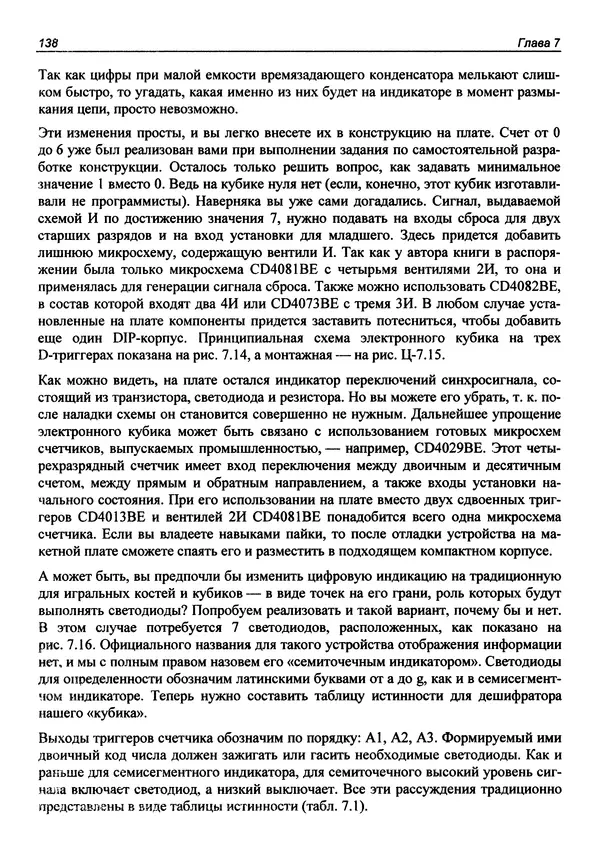 КулЛиб. Павел Г. Кириченко - Цифровая электроника для начинающих. Страница № 139