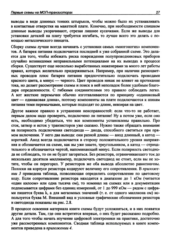 КулЛиб. Павел Г. Кириченко - Цифровая электроника для начинающих. Страница № 28