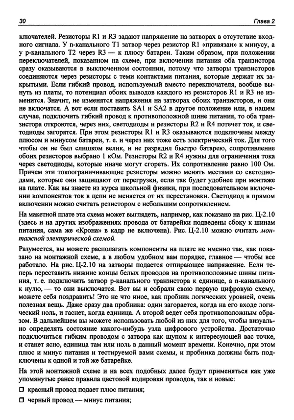 КулЛиб. Павел Г. Кириченко - Цифровая электроника для начинающих. Страница № 31