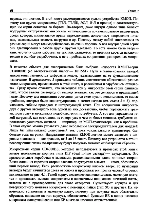 КулЛиб. Павел Г. Кириченко - Цифровая электроника для начинающих. Страница № 59
