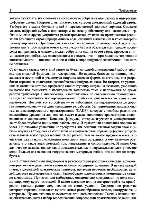 КулЛиб. Павел Г. Кириченко - Цифровая электроника для начинающих. Страница № 9