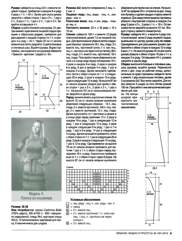 КулЛиб.   журнал Вязание модно и просто - Вязание модно и просто 2013 №25(181). Страница № 15