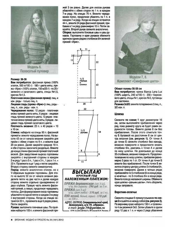 КулЛиб.   журнал Вязание модно и просто - Вязание модно и просто 2013 №25(181). Страница № 16