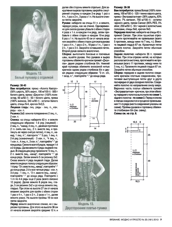 КулЛиб.   журнал Вязание модно и просто - Вязание модно и просто 2013 №25(181). Страница № 19
