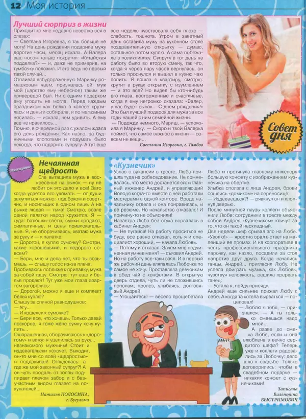 КулЛиб.   журнал Сваты - Сваты 2014 №7(25). Страница № 12