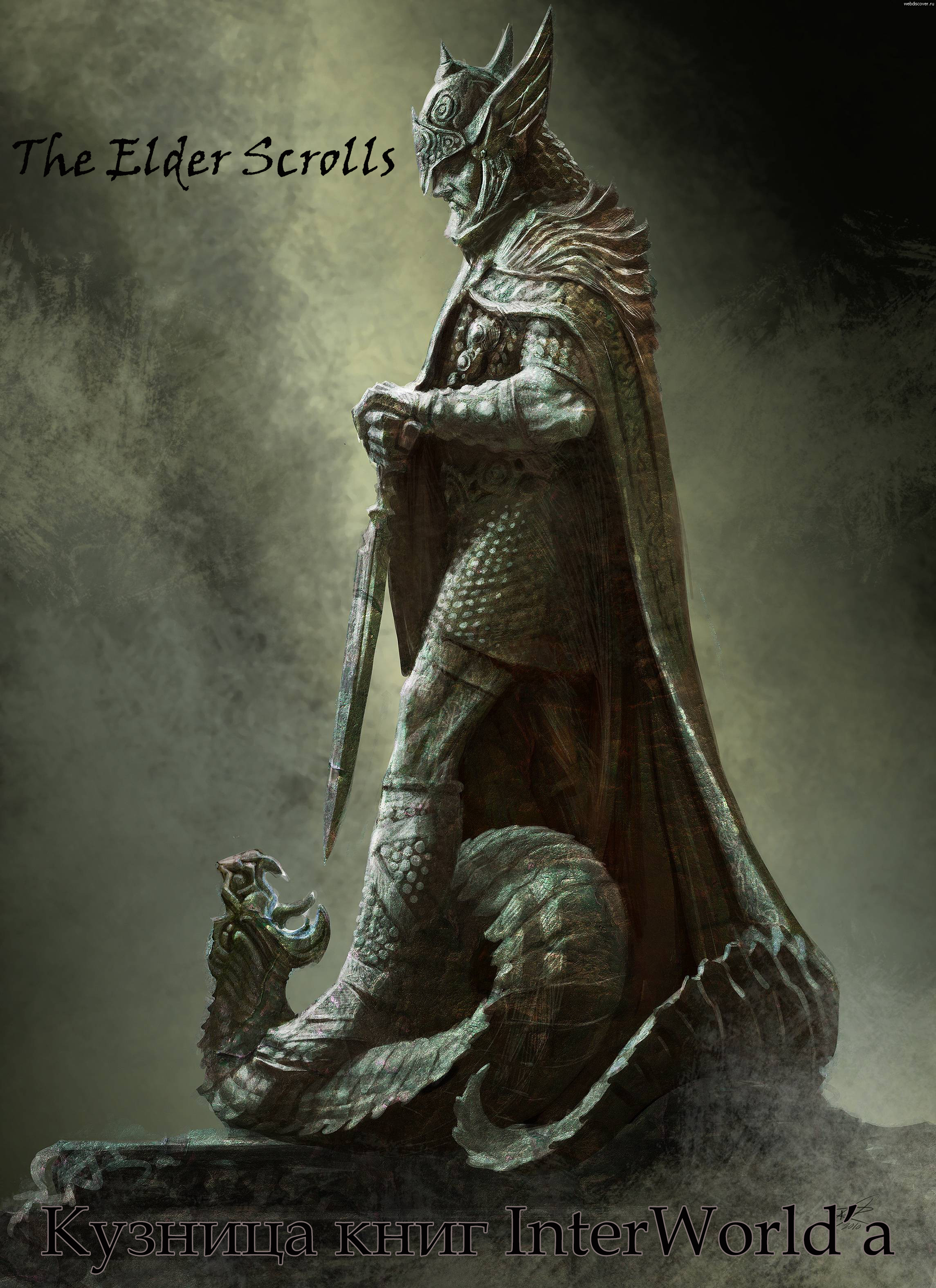 Сборник книг вселенной The Elder Scrolls (fb2)