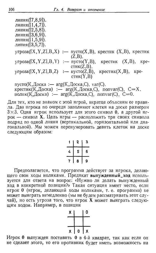 КулЛиб. У.  Клоксин - Программирование на языке Пролог. Страница № 102