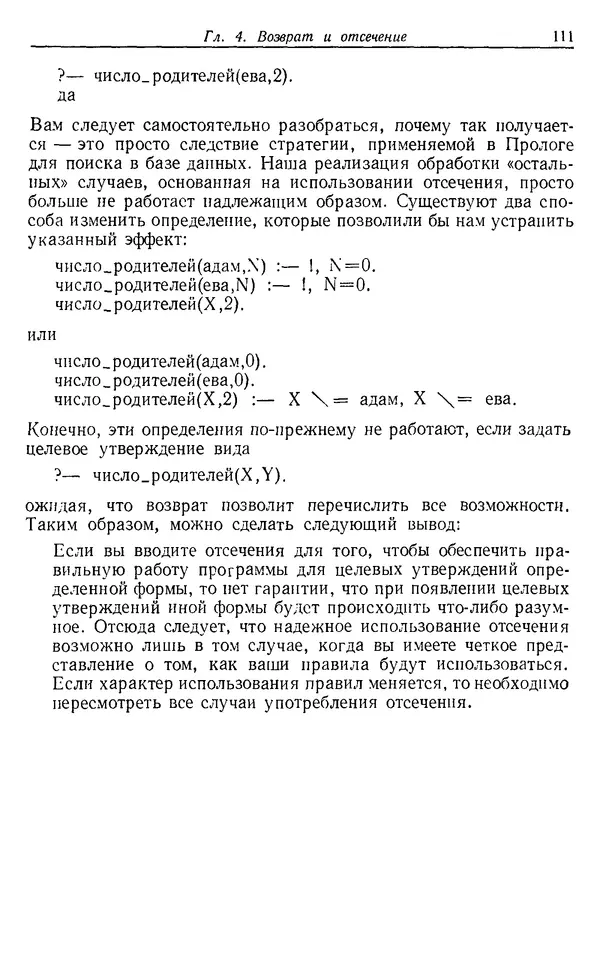 КулЛиб. У.  Клоксин - Программирование на языке Пролог. Страница № 107
