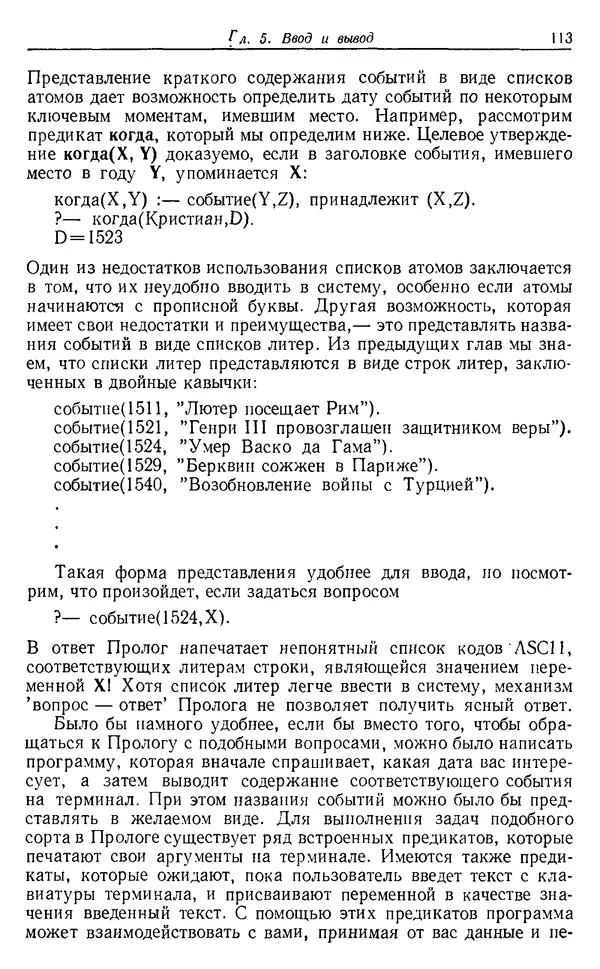 КулЛиб. У.  Клоксин - Программирование на языке Пролог. Страница № 109